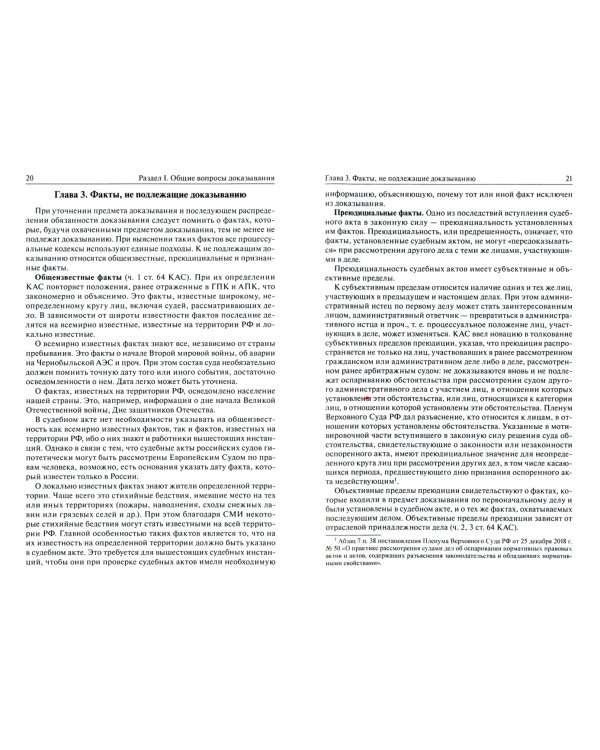 Справочник по доказыванию в административном судопроизводстве