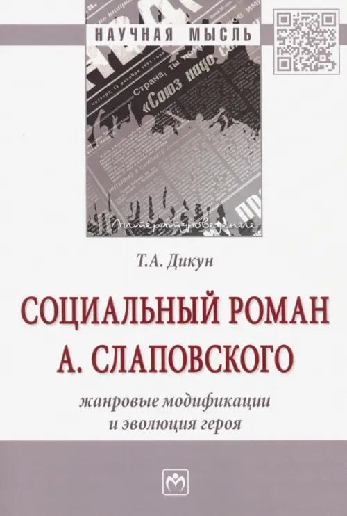Социальный роман А. Слаповского. Жанровые модификации и эволюция героя