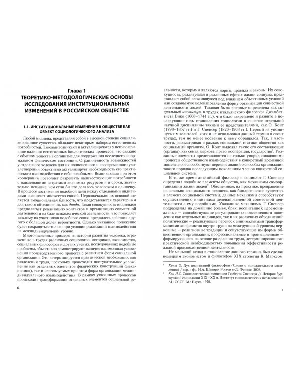 Социальное управление институциональными изменениями в российском обществе. Социологический анализ