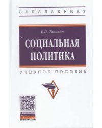 Социальная политика