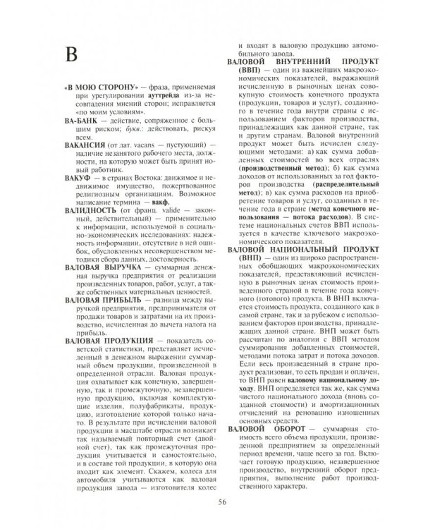 Современный экономический словарь. Словарь