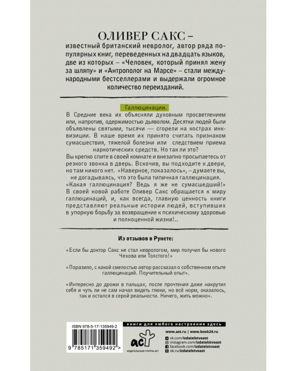 Галлюцинации