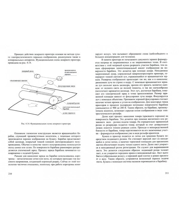 Современные технологии и технические средства информатизации. Учебник