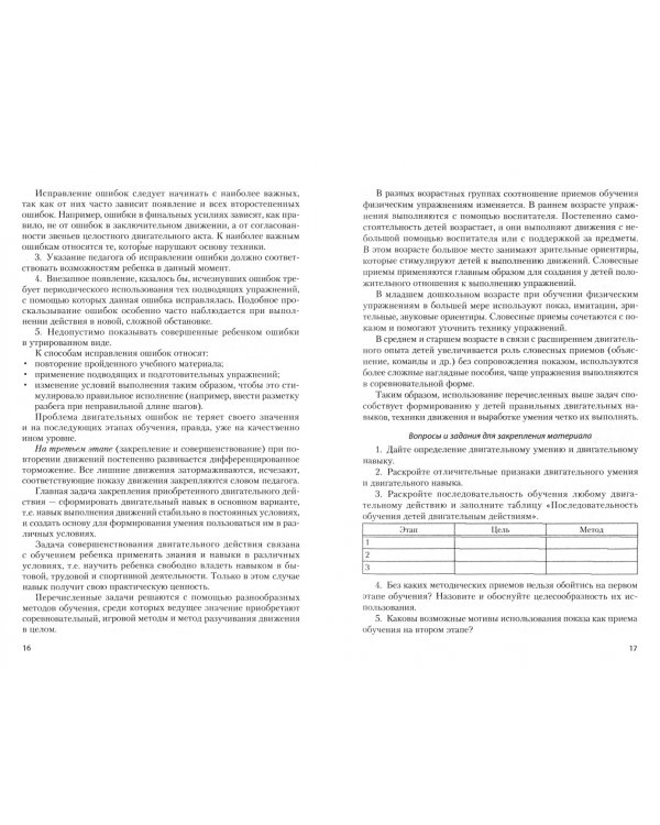 Современные технологии дошкольного образования. Учебное пособие