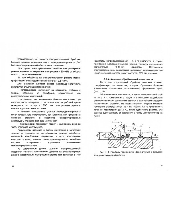 Современные технологии формообразования. Учебное пособие