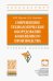 Современное технологическое оборудование кожевенного производства. Учебное пособие