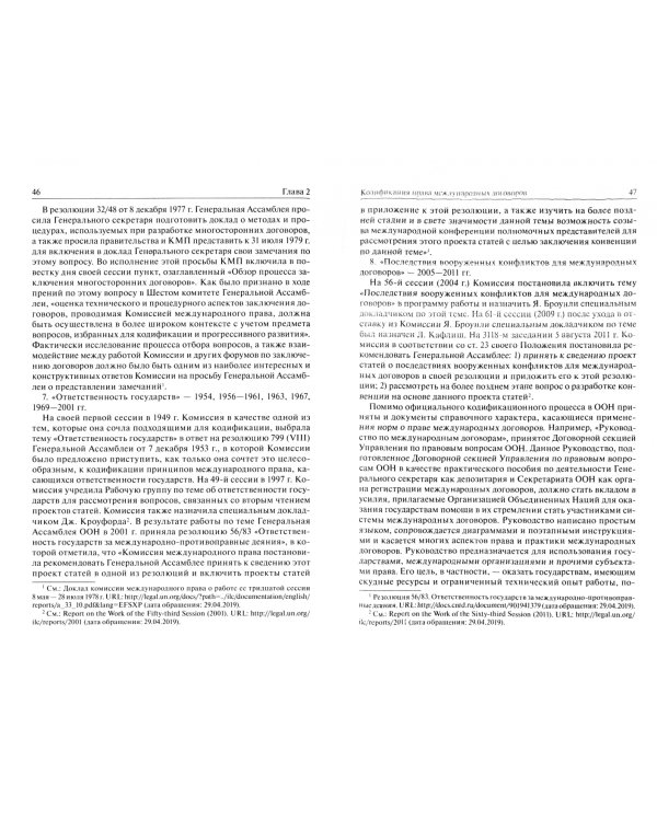 Современная концепция применения международных договоров