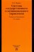 Система государственного и муниципального управления. Учебник для бакалавриата
