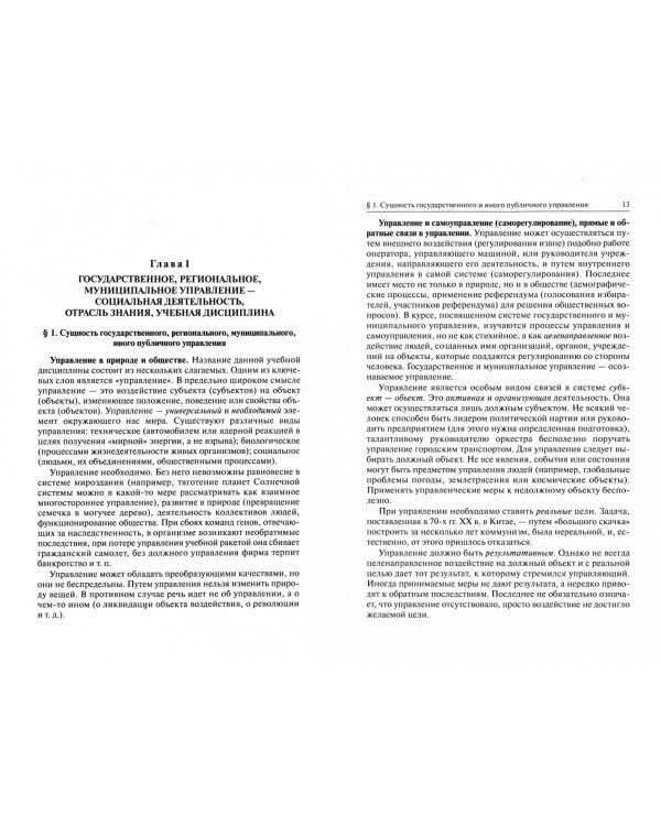 Система государственного и муниципального управления. Учебник для бакалавриата