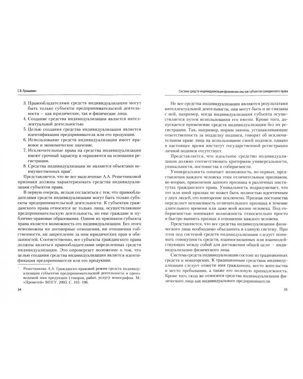 Система средств индивидуализации физических лиц как субъектов гражданского права
