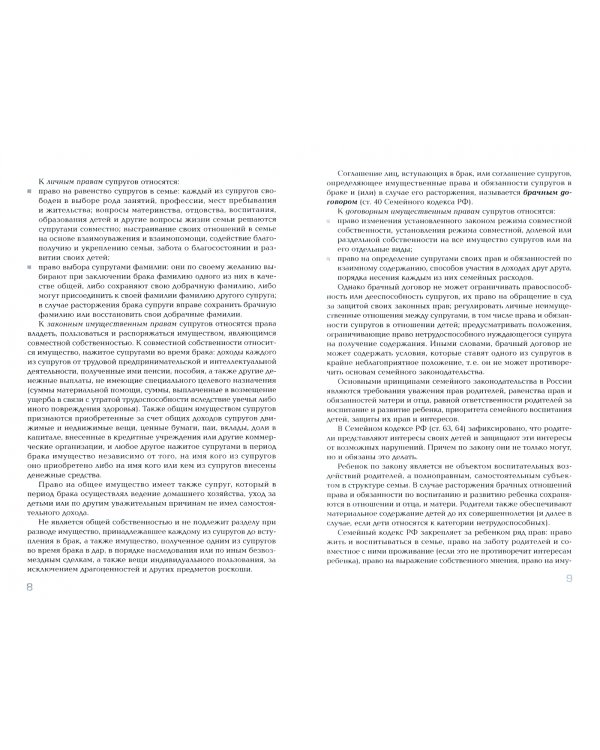 Семейная педагогика и домашнее воспитание