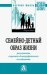 Семейно-детный образ жизни: результаты социолого-демографического исследования