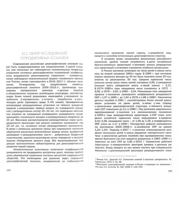 Семейно-детный образ жизни: результаты социолого-демографического исследования