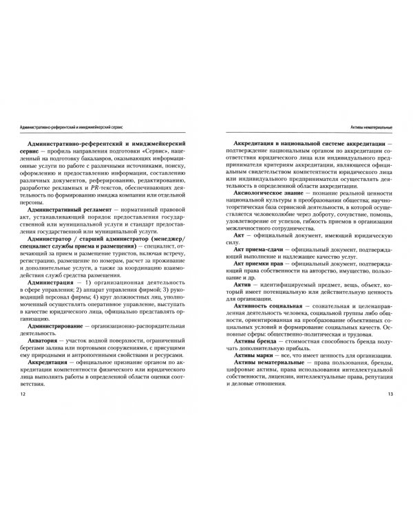 Сервис: термины и понятия