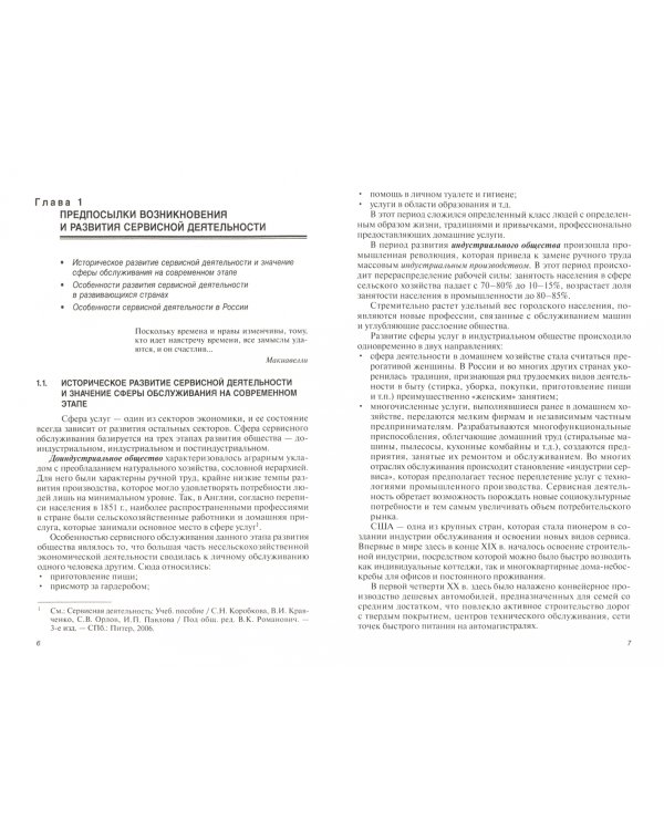 Сервисная деятельность. Учебник