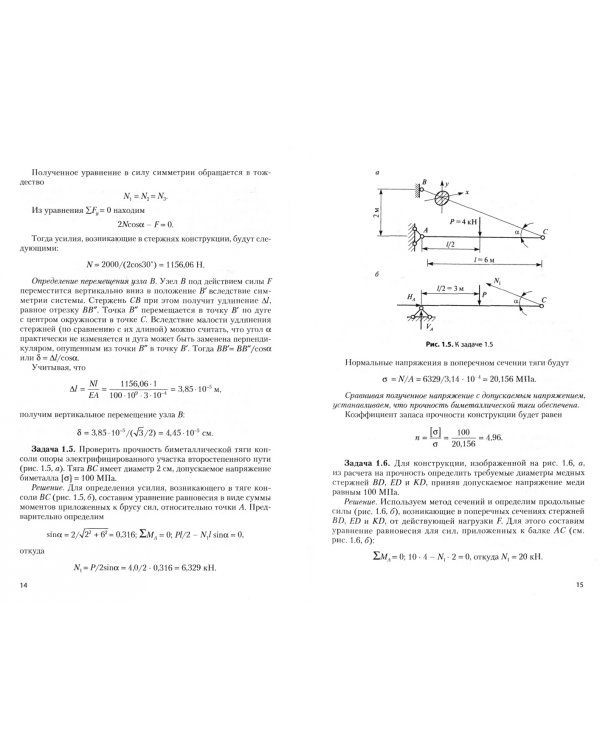 Сборник задач по сопротивлению материалов. Учебное пособие