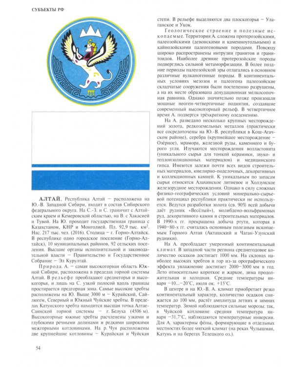 Россия. XXI век. В 2-х томах. Том 1. Уникальное энциклопедическое издание