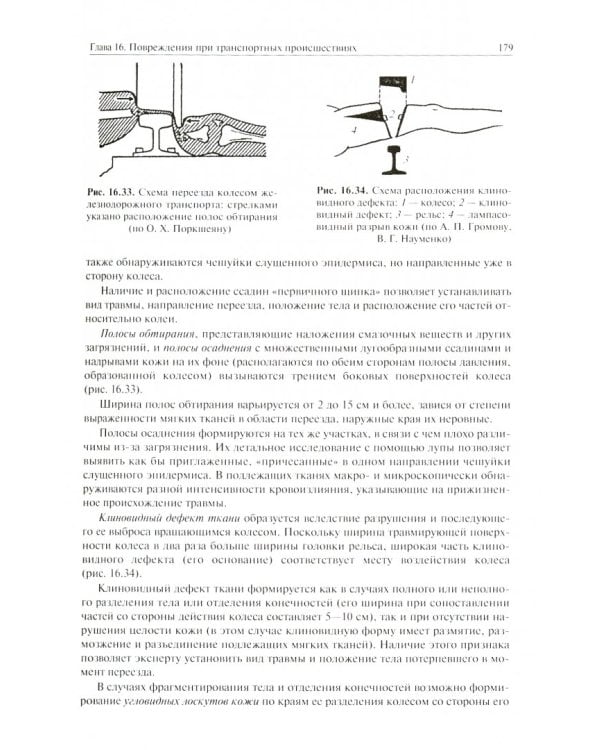 Руководство по судебной медицине. Практическое пособие