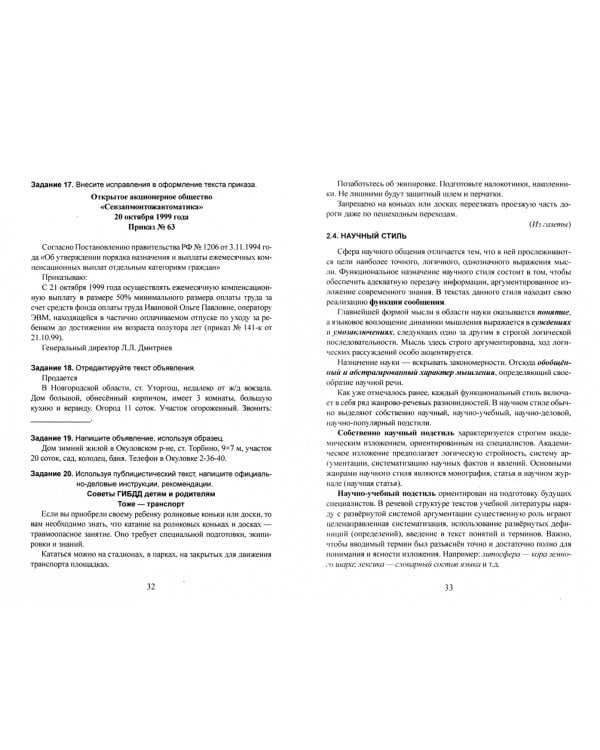 Русский язык и культура речи. Учебное пособие