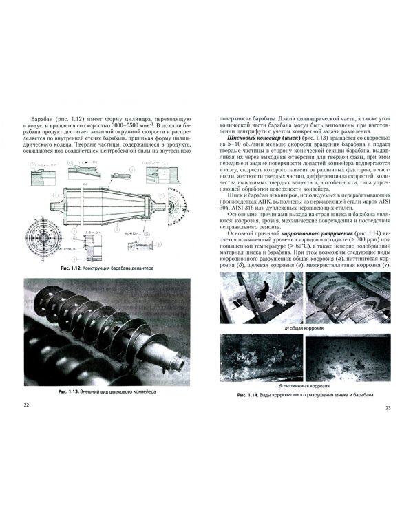 Ресурсосберегающие плазменные технологии при ремонте перерабатывающего оборудования. Монография