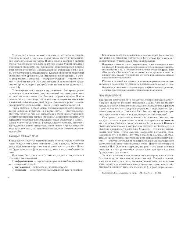 Речевая коммуникация