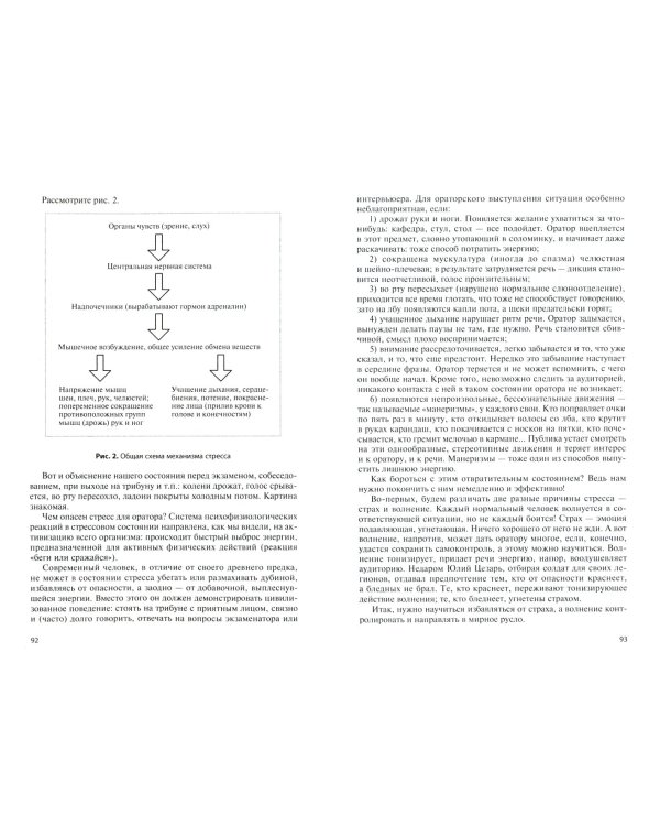 Риторика. Учебник