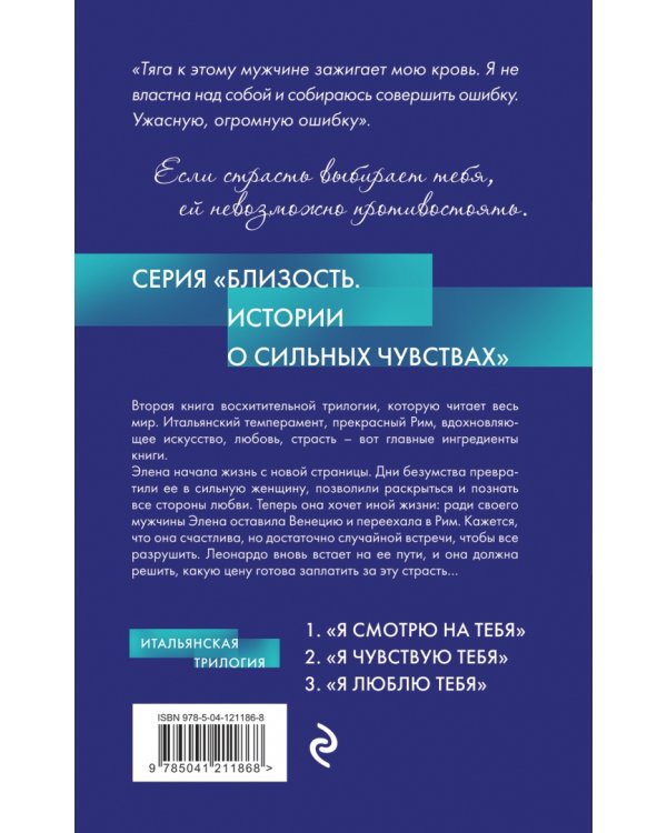 Я чувствую тебя