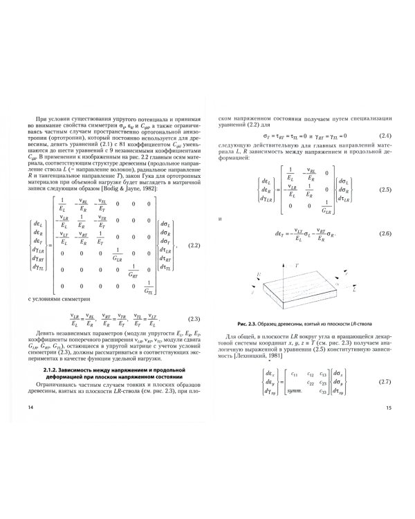 Расчетные модели конструкционных строительных материалов при многоосном напряжении