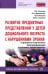 Развитие предметных представлений у детей дошкольного возраста с нарушениями зрения