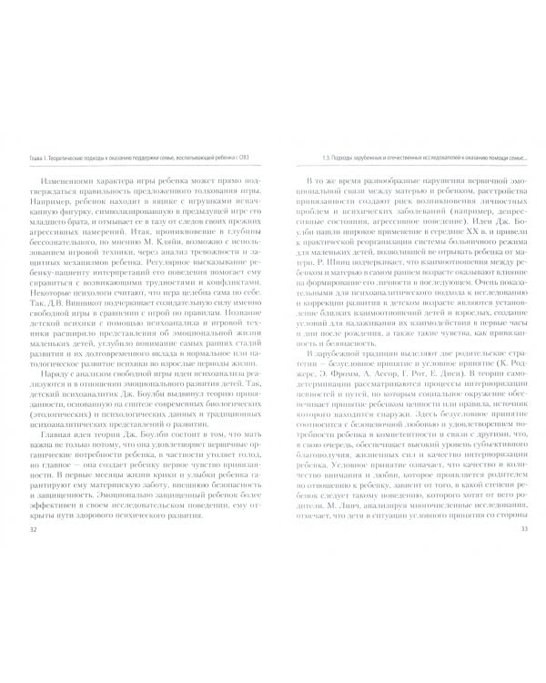 Психолого-педагогическая поддержка семьи ребенка с ограниченными возможностями здоровья. Учебник