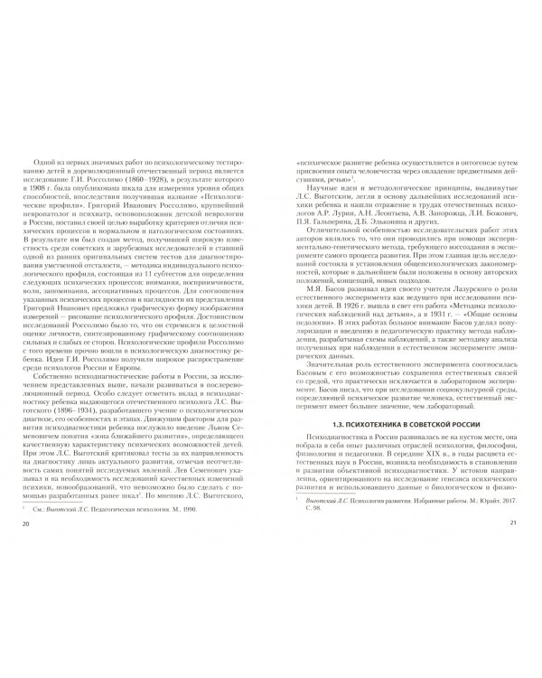 Психодиагностика ребенка. Учебник