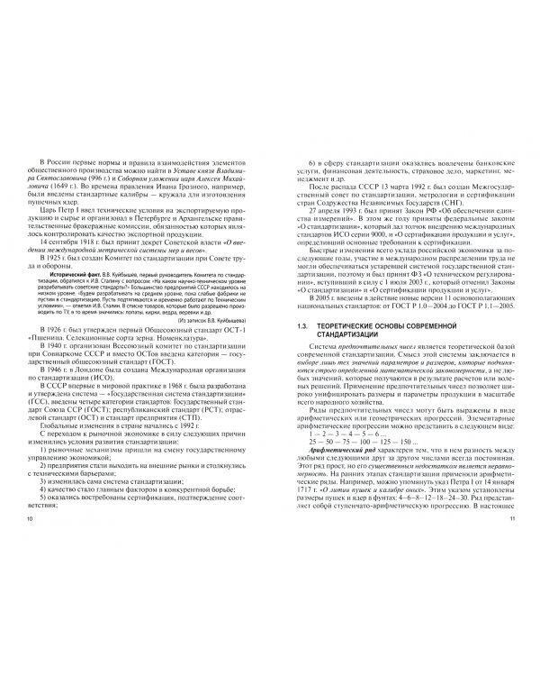 Стандартизация, метрология, подтверждение соответствия