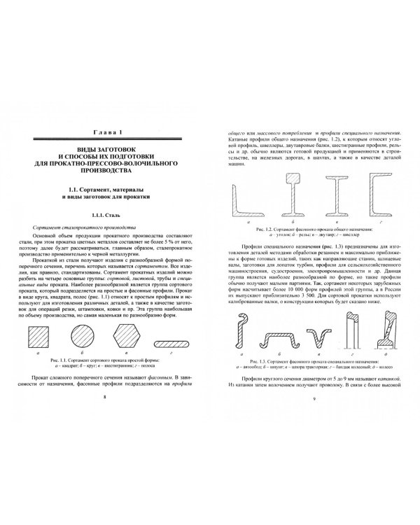 Прокатно-прессово-волочильное производство. Учебник