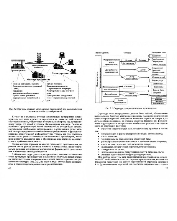 Проектирование системы распределения в логистике