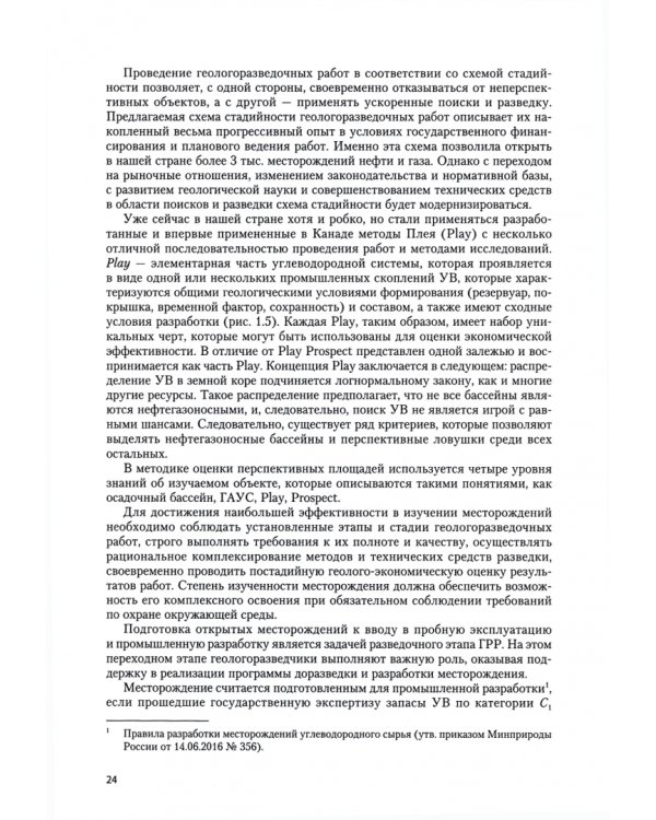 Проектирование и управление геолого-разведочными работами на нефть и газ