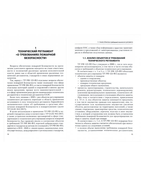 Проблемы стандартизации при реализации положений технических регламентов Российской Федерации