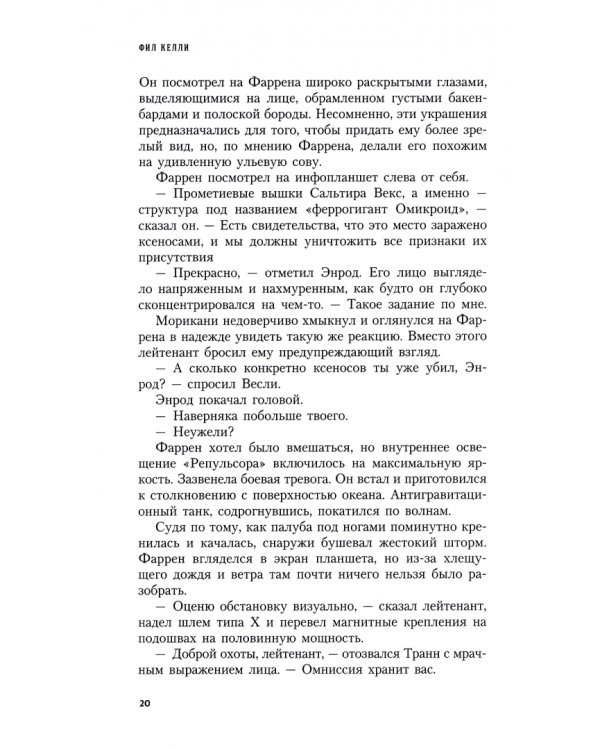 Война секретов