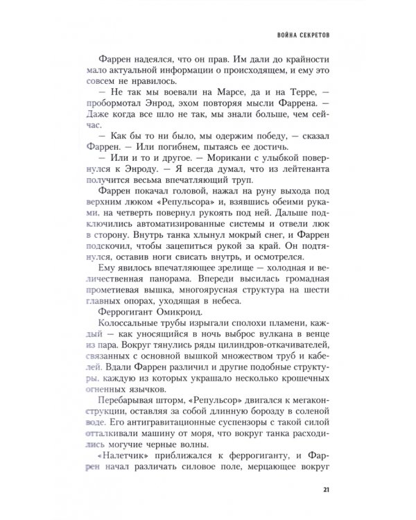 Война секретов