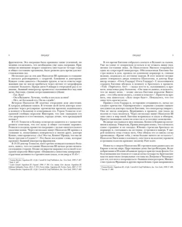 Наполеон III. Триумф и трагедия