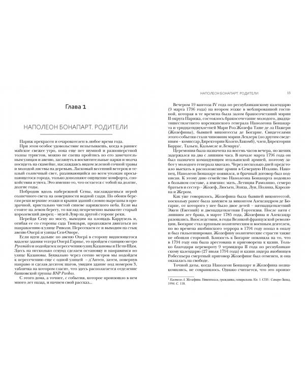 Наполеон III. Триумф и трагедия