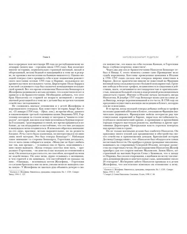 Наполеон III. Триумф и трагедия