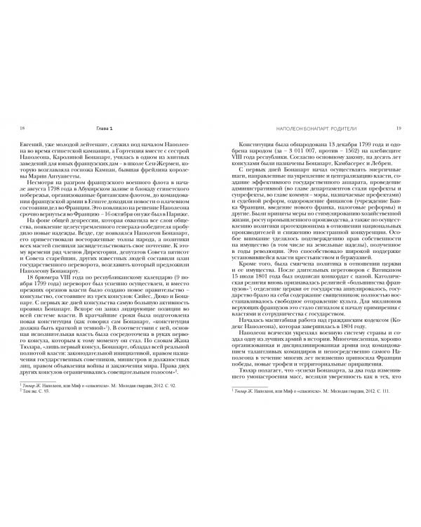 Наполеон III. Триумф и трагедия