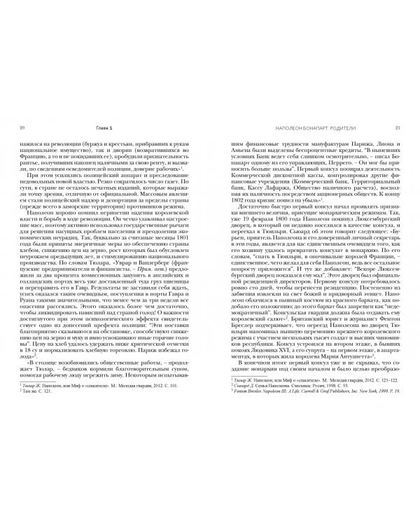 Наполеон III. Триумф и трагедия