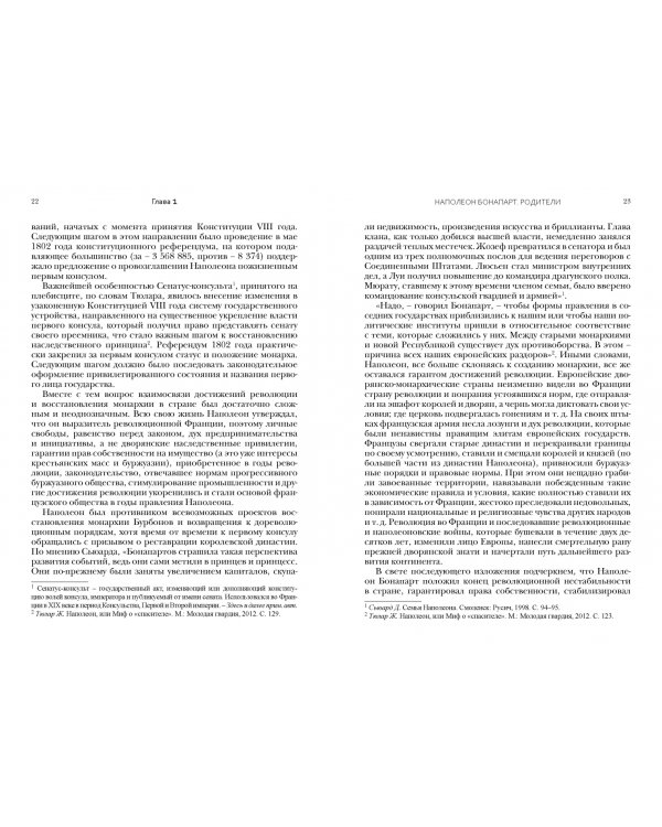 Наполеон III. Триумф и трагедия