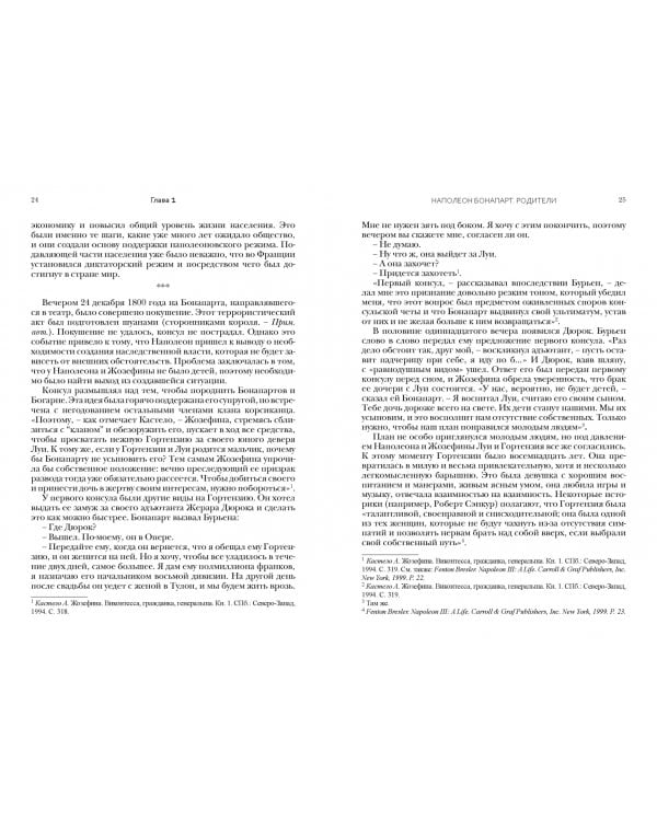 Наполеон III. Триумф и трагедия