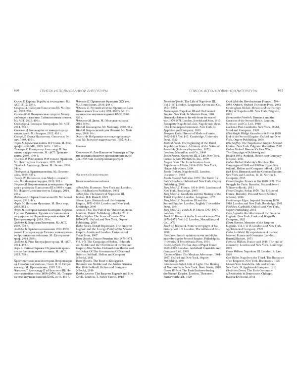 Наполеон III. Триумф и трагедия