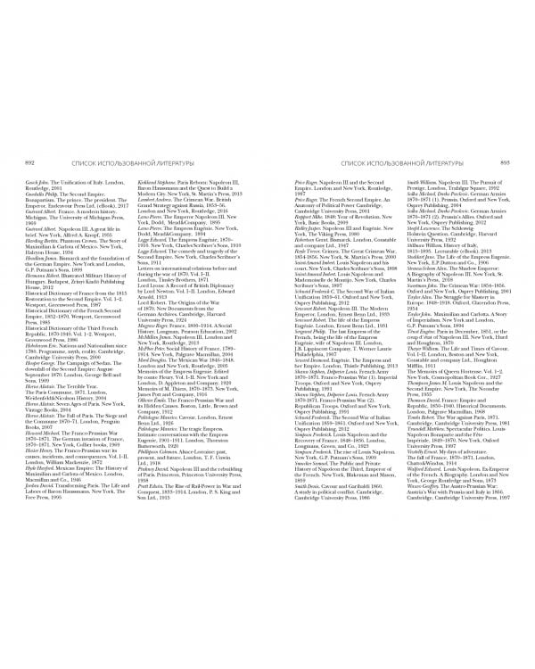 Наполеон III. Триумф и трагедия