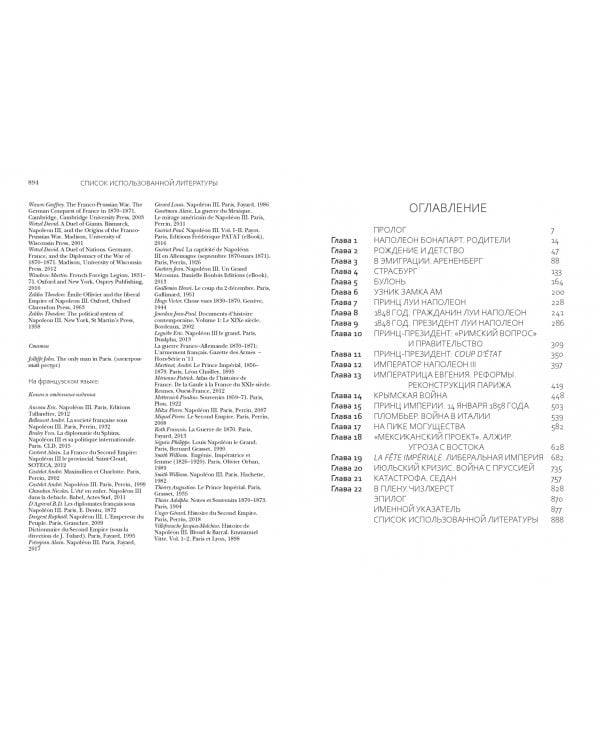 Наполеон III. Триумф и трагедия