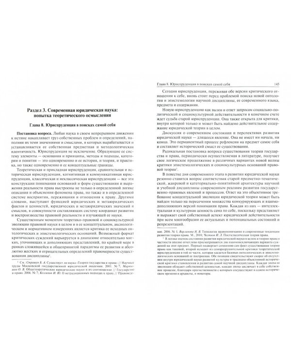 Проблемы истории, методологии и теории юридической науки. Монография