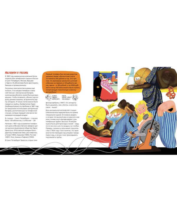 История телефона